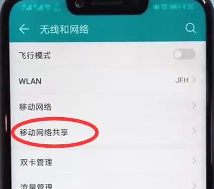 荣耀play开启个人热点的简单操作