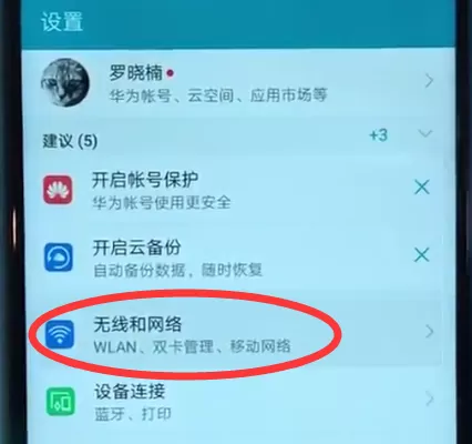 荣耀play开启个人热点的简单操作