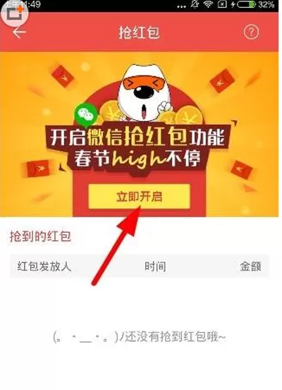 搜狗阅读中自动抢红包的具体操作方法