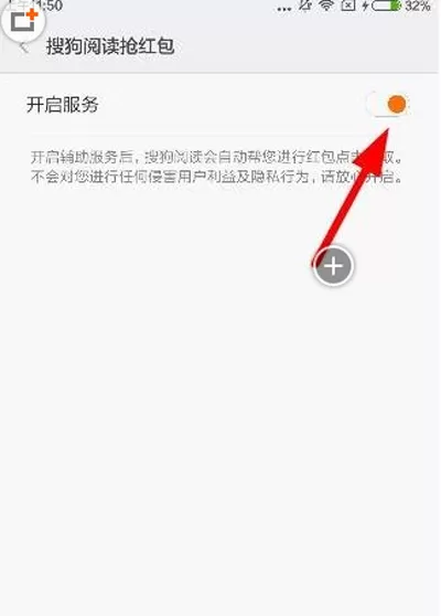 搜狗阅读中自动抢红包的具体操作方法