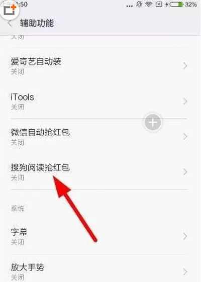 搜狗阅读中自动抢红包的具体操作方法