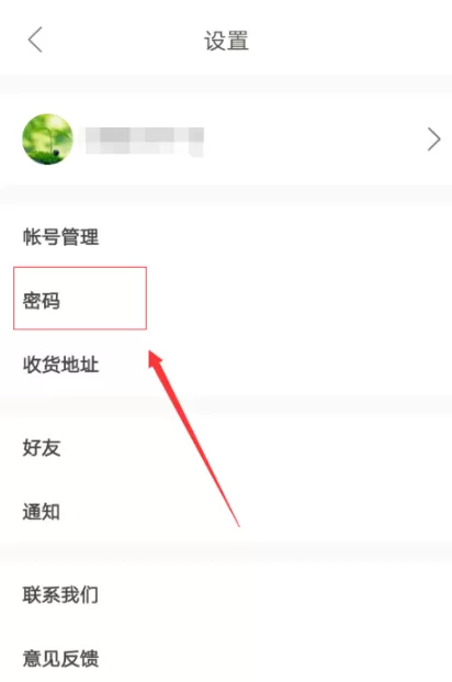 下厨房APP设置密码的图文操作