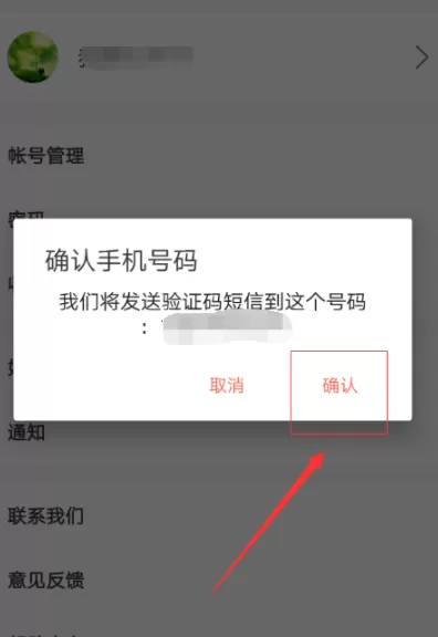 下厨房APP设置密码的图文操作