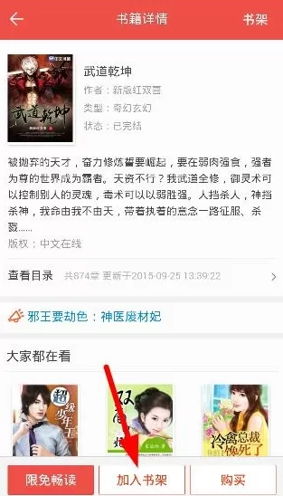 搜狗阅读APP中离线下载小说的具体流程