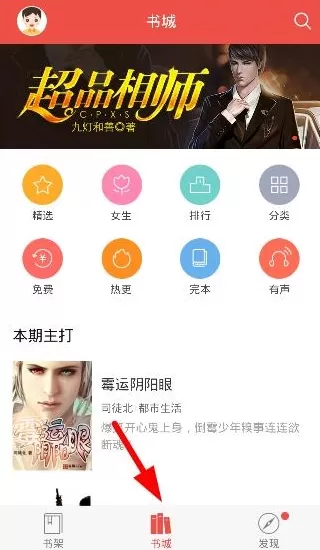 搜狗阅读APP中离线下载小说的具体流程