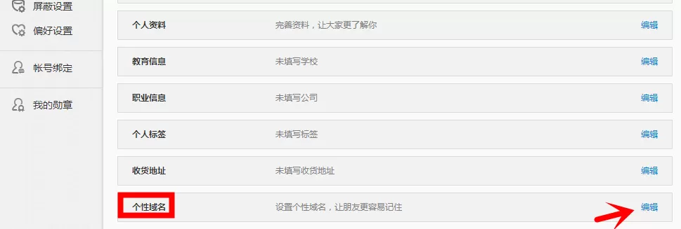 新浪微博申请专属微号身份的详细操作