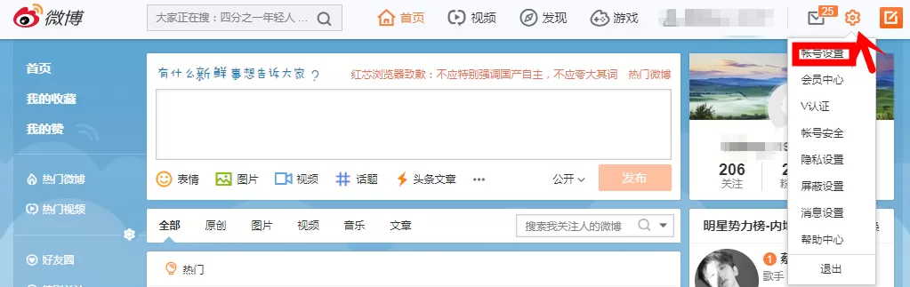 新浪微博申请专属微号身份的详细操作