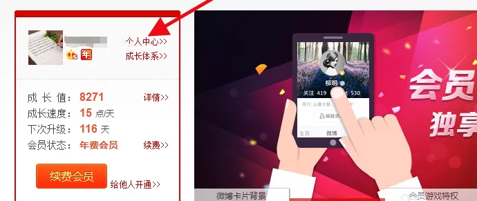 新浪微博申请专属微号身份的详细操作