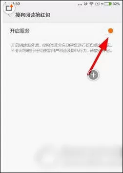 搜狗阅读中使用抢红包的具体流程介绍