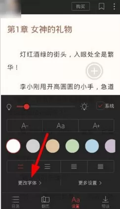 搜狗阅读中更改字体的具体流程介绍