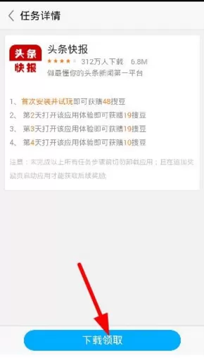 搜狗阅读中免费获得搜豆的具体操作流程