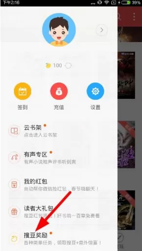搜狗阅读中免费获得搜豆的具体操作流程