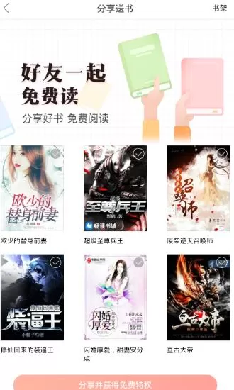 搜狗阅读最新版中详细的福利介绍