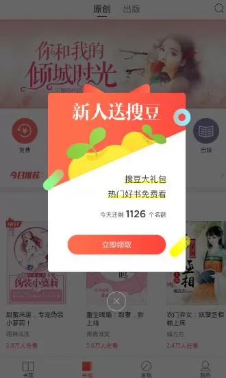 搜狗阅读最新版中详细的福利介绍