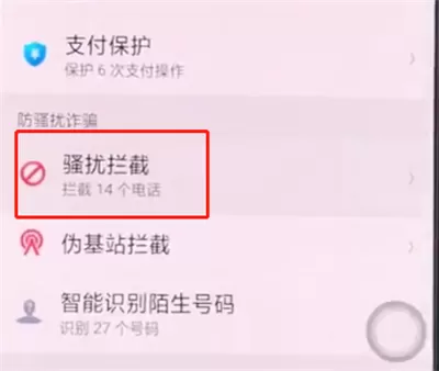 oppo手机设置骚扰拦截的操作流程