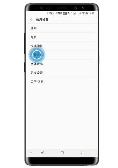 三星note9中设置短信黑名单的具体步骤介绍