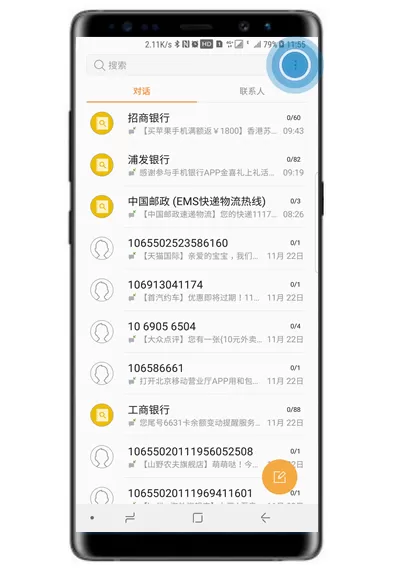 三星note9中设置短信黑名单的具体步骤介绍