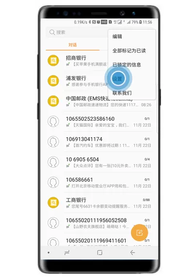 三星note9中设置短信黑名单的具体步骤介绍