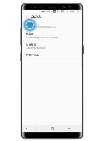 三星note9中设置短信黑名单的具体步骤介绍