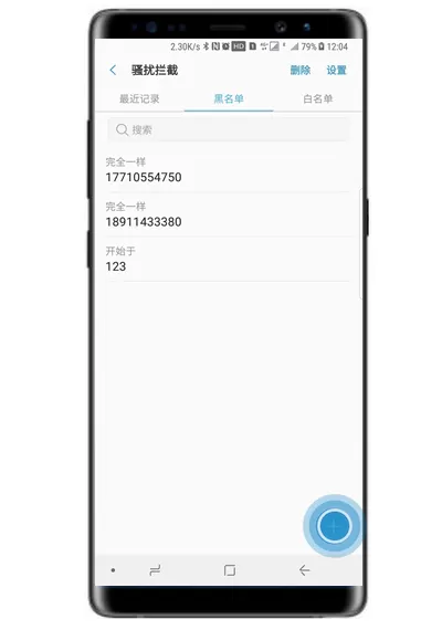 三星note9中设置短信黑名单的具体步骤介绍