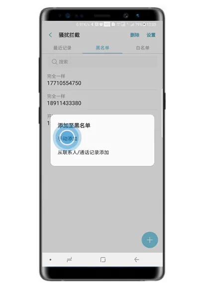 三星note9中设置短信黑名单的具体步骤介绍