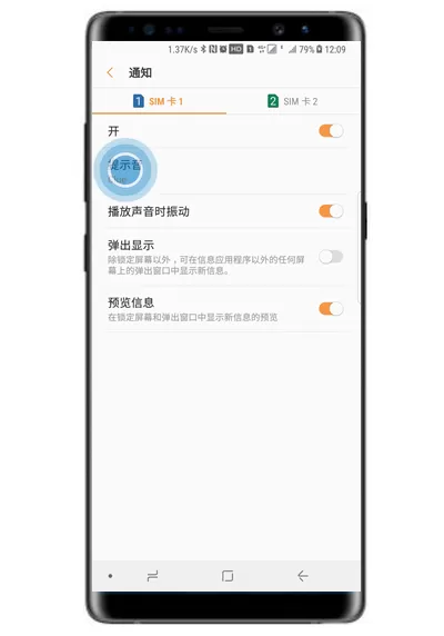 三星note9中更换短信提示音的具体操作步骤