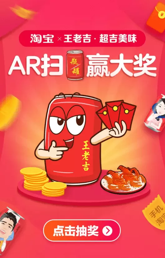 在淘宝里AR扫王老吉领红包的具体操作