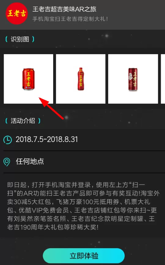 在淘宝里AR扫王老吉领红包的具体操作