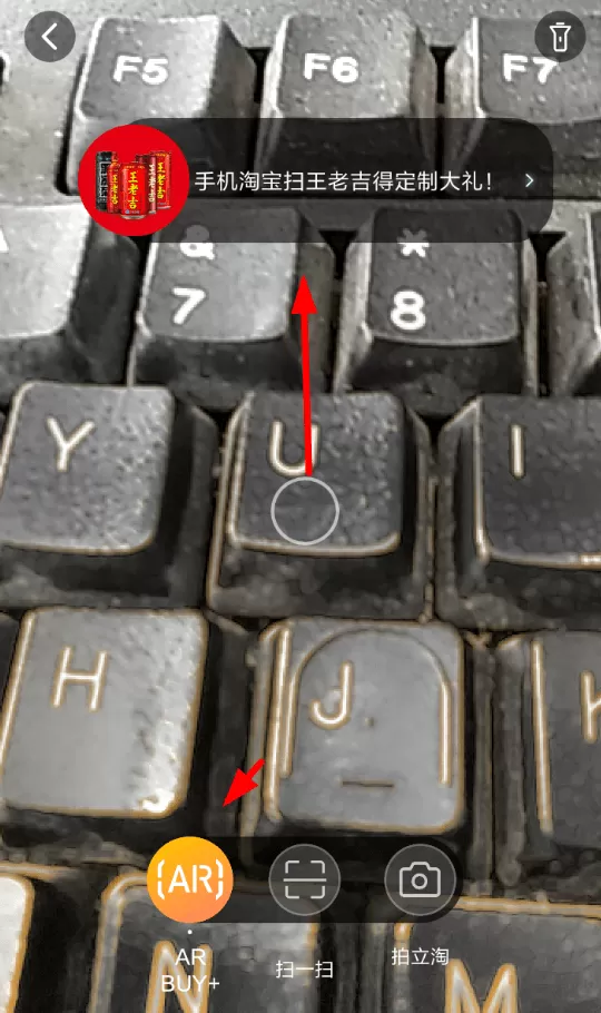 在淘宝里AR扫王老吉领红包的具体操作
