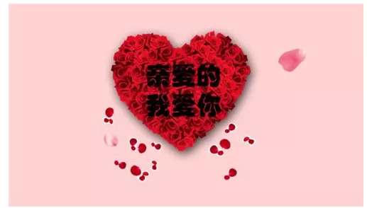 使用PPT制作表白动画的详细操作