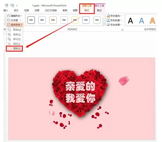 使用PPT制作表白动画的详细操作