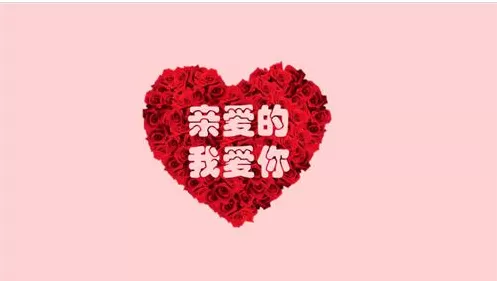 使用PPT制作表白动画的详细操作
