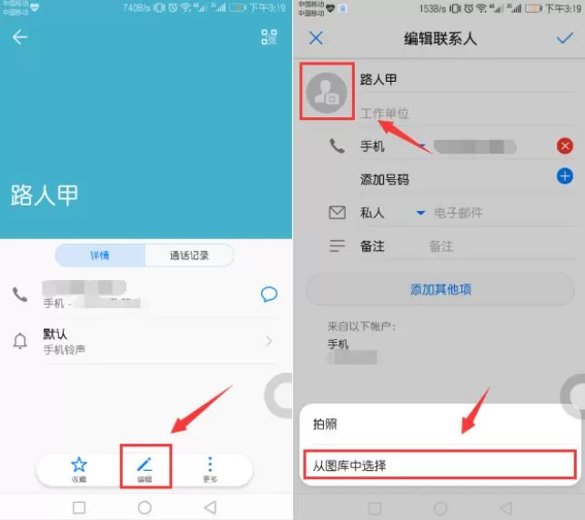 华为mate10设置联系人头像的操作流程