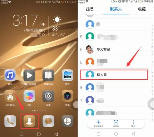 华为mate10设置联系人头像的操作流程