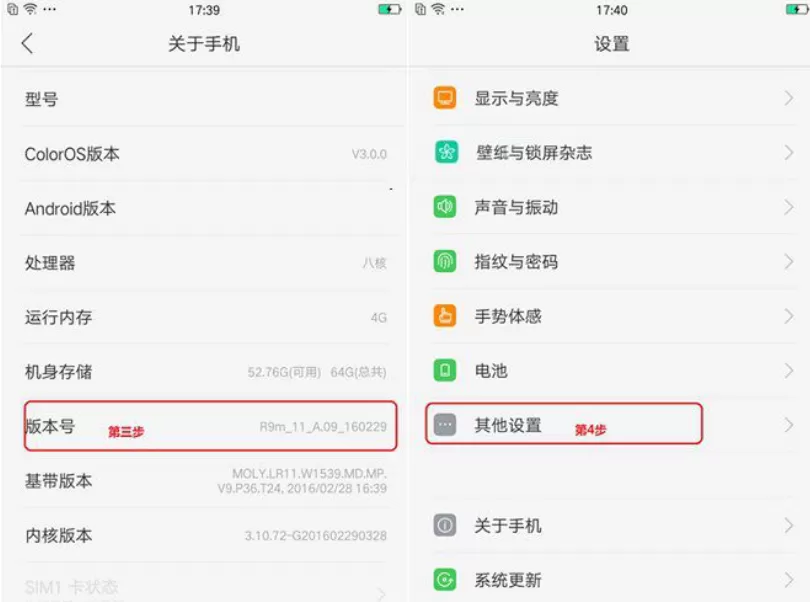 oppoa83手机中找到usb调试的具体操作流程
