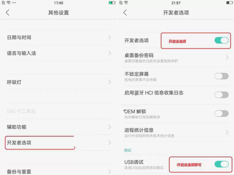 oppoa83手机中找到usb调试的具体操作流程
