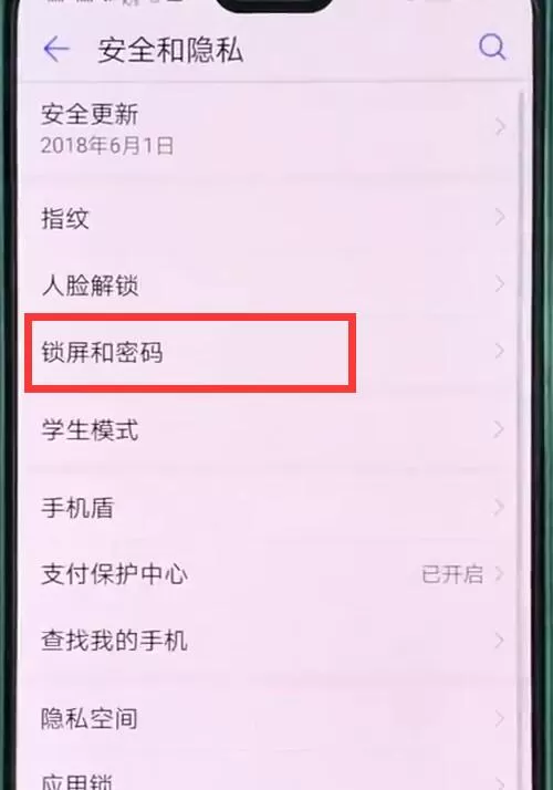 华为p20pro设置锁屏密码的操作步骤