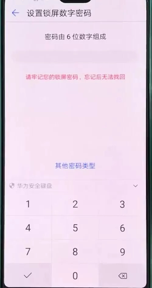 华为p20pro设置锁屏密码的操作步骤