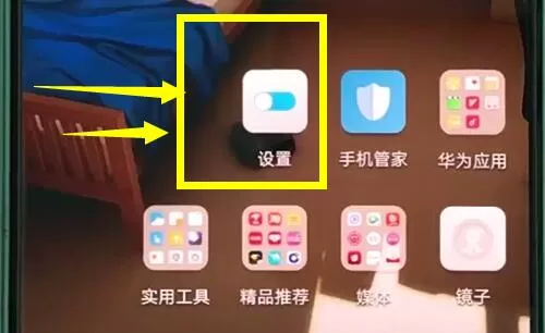 华为p20pro设置锁屏密码的操作步骤