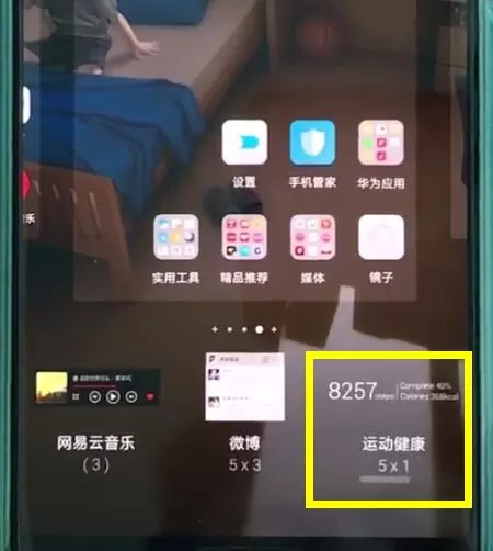 华为p20pro设置显示步数的操作流程