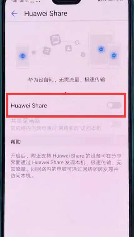 华为p20打开huawei share的操作步骤