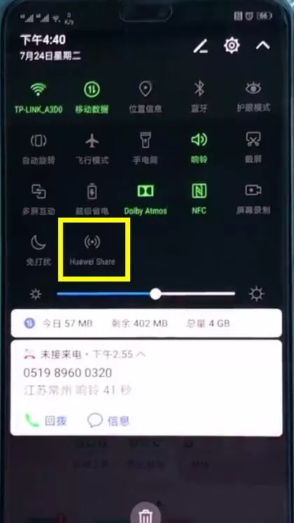 华为p20打开huawei share的操作步骤