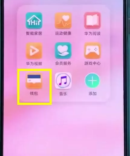 在华为p20中使用交通卡的简单教程
