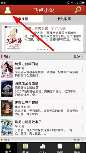 飞卢小说中注册账号的具体操作流程介绍