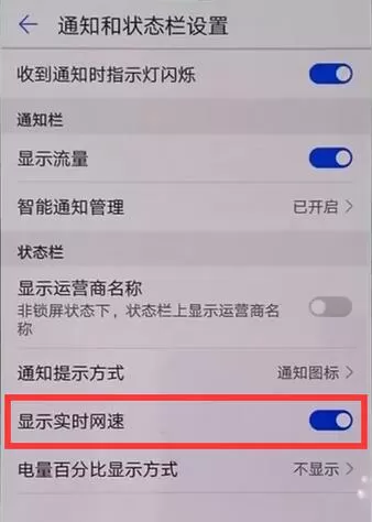 华为mate10中设置显示网速的具体操作流程介绍