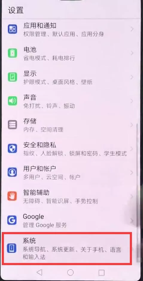 华为畅享7s中将返回键换到右边的具体操作流程