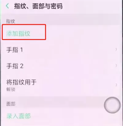 oppo手机进行录指纹的基础操作