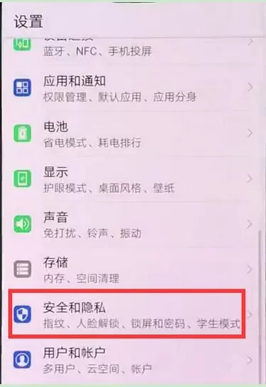 华为畅享7s将杂志锁屏关掉的详细操作