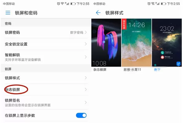 华为畅享7s将杂志锁屏关掉的详细操作