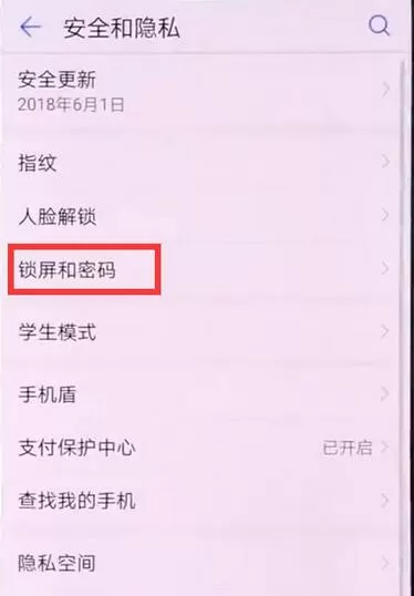 华为畅享7s将杂志锁屏关掉的详细操作